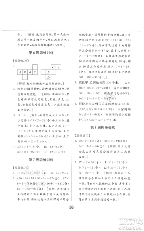 北京教育出版社2021亮点给力计算天天练四年级上册数学江苏版参考答案