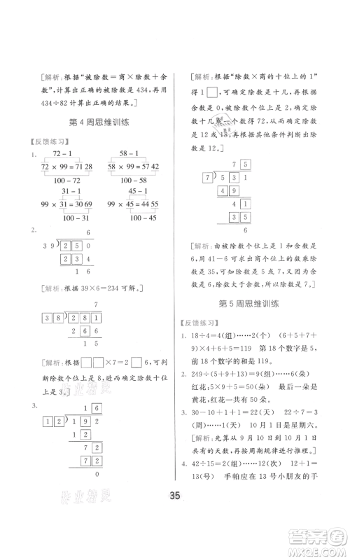 北京教育出版社2021亮点给力计算天天练四年级上册数学江苏版参考答案 北京教育出版社2021亮点给力计算天天练四年级上册数学江苏版参考答案