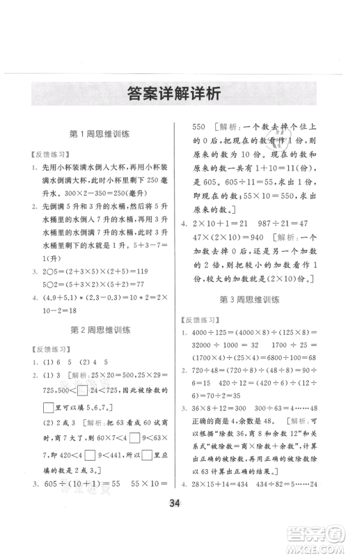 北京教育出版社2021亮点给力计算天天练四年级上册数学江苏版参考答案