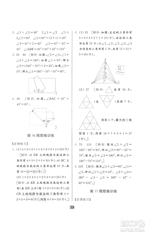 北京教育出版社2021亮点给力计算天天练四年级上册数学江苏版参考答案 北京教育出版社2021亮点给力计算天天练四年级上册数学江苏版参考答案