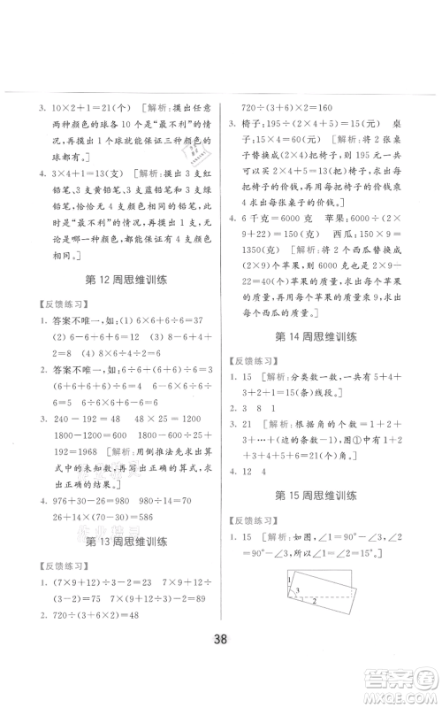 北京教育出版社2021亮点给力计算天天练四年级上册数学江苏版参考答案 北京教育出版社2021亮点给力计算天天练四年级上册数学江苏版参考答案
