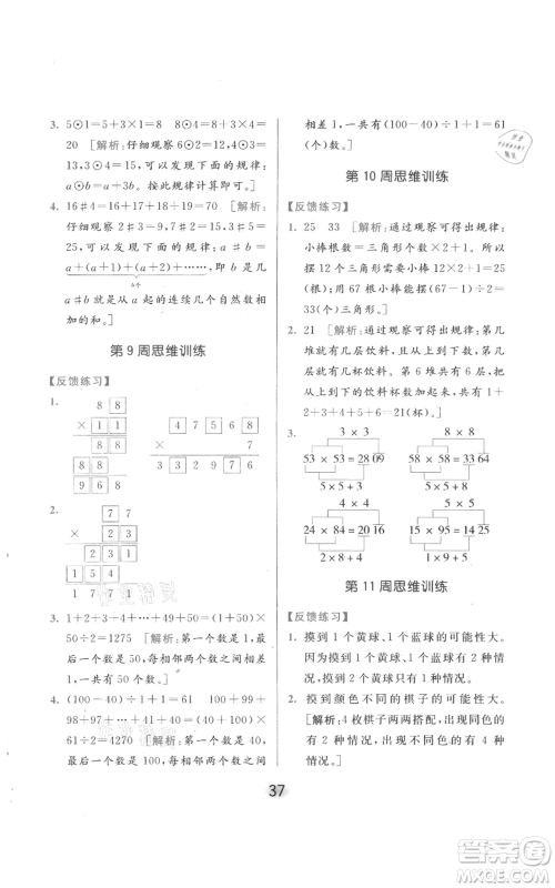 北京教育出版社2021亮点给力计算天天练四年级上册数学江苏版参考答案 北京教育出版社2021亮点给力计算天天练四年级上册数学江苏版参考答案