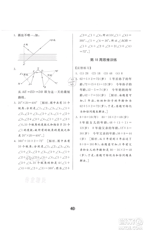 北京教育出版社2021亮点给力计算天天练四年级上册数学江苏版参考答案 北京教育出版社2021亮点给力计算天天练四年级上册数学江苏版参考答案