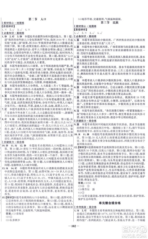 延边大学出版社2021世纪金榜百练百胜八年级地理上册人教版答案 延边大学出版社2021世纪金榜百练百胜八年级地理上册人教版答案