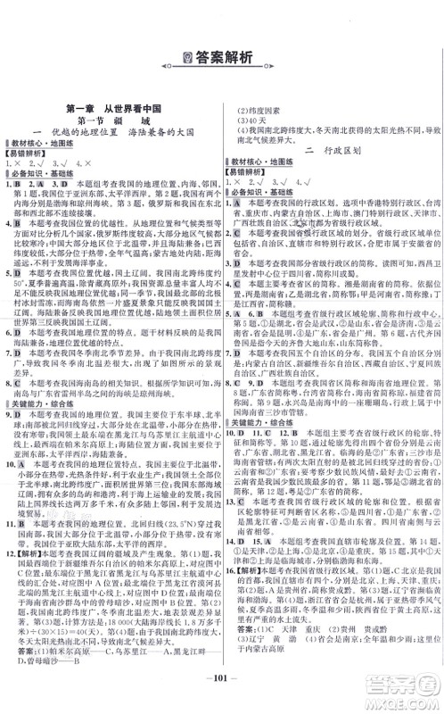 延边大学出版社2021世纪金榜百练百胜八年级地理上册人教版答案 延边大学出版社2021世纪金榜百练百胜八年级地理上册人教版答案
