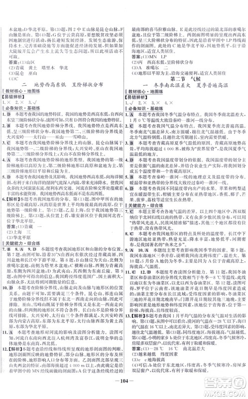 延边大学出版社2021世纪金榜百练百胜八年级地理上册人教版答案 延边大学出版社2021世纪金榜百练百胜八年级地理上册人教版答案