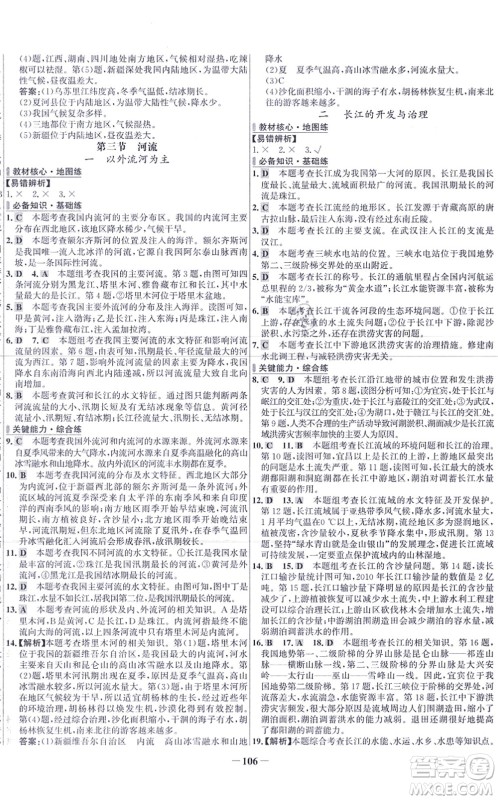 延边大学出版社2021世纪金榜百练百胜八年级地理上册人教版答案 延边大学出版社2021世纪金榜百练百胜八年级地理上册人教版答案