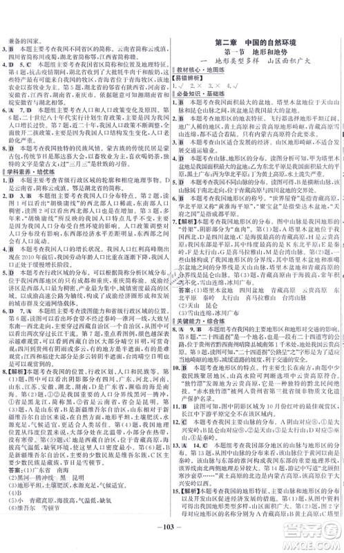 延边大学出版社2021世纪金榜百练百胜八年级地理上册人教版答案 延边大学出版社2021世纪金榜百练百胜八年级地理上册人教版答案