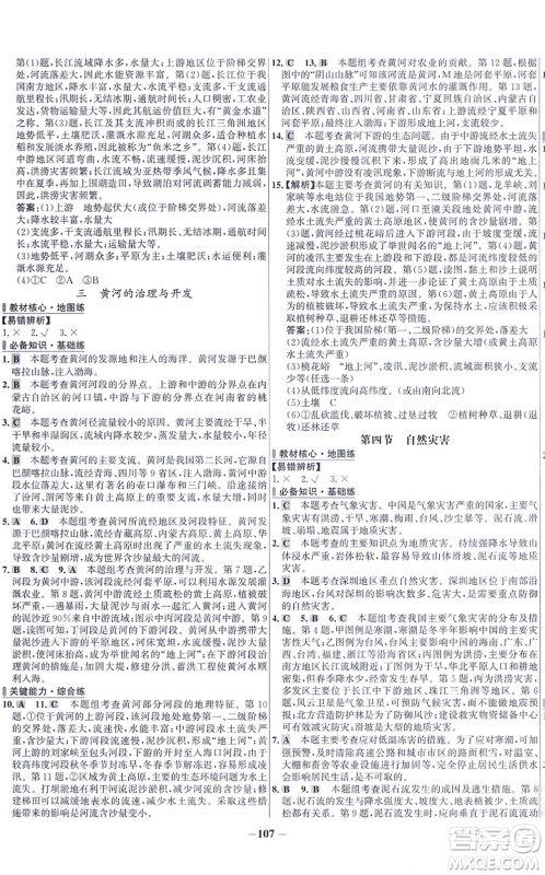 延边大学出版社2021世纪金榜百练百胜八年级地理上册人教版答案 延边大学出版社2021世纪金榜百练百胜八年级地理上册人教版答案