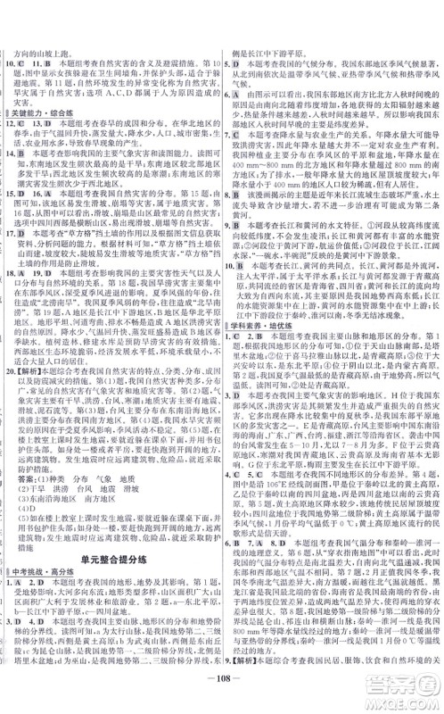 延边大学出版社2021世纪金榜百练百胜八年级地理上册人教版答案 延边大学出版社2021世纪金榜百练百胜八年级地理上册人教版答案