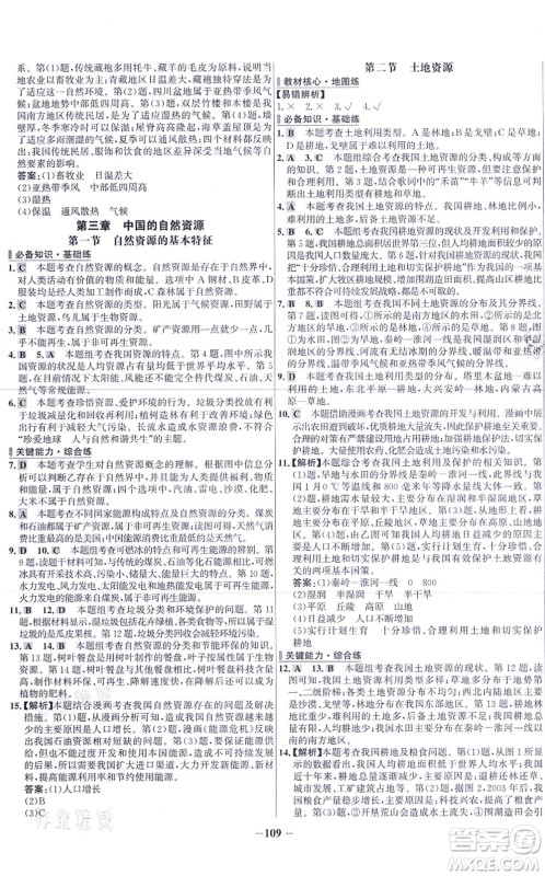 延边大学出版社2021世纪金榜百练百胜八年级地理上册人教版答案 延边大学出版社2021世纪金榜百练百胜八年级地理上册人教版答案