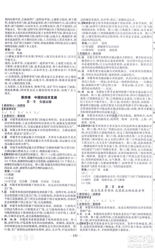 延边大学出版社2021世纪金榜百练百胜八年级地理上册人教版答案 延边大学出版社2021世纪金榜百练百胜八年级地理上册人教版答案
