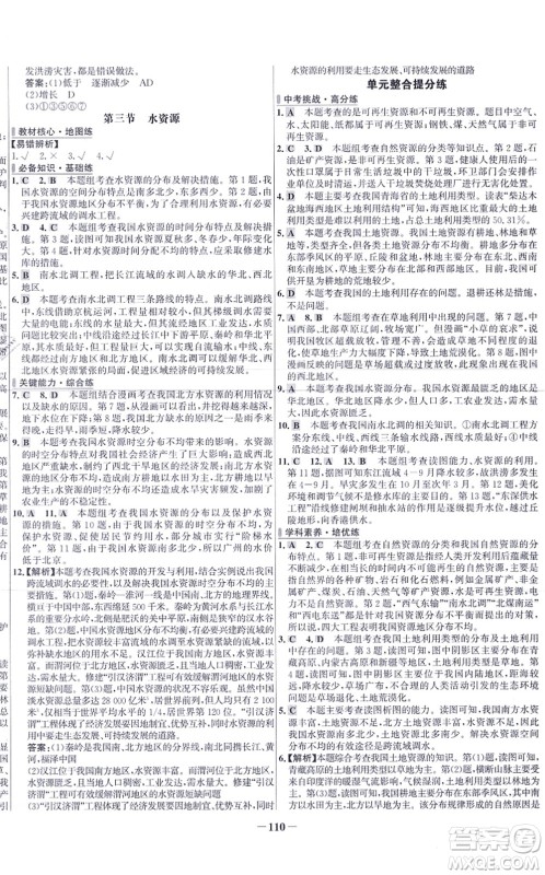 延边大学出版社2021世纪金榜百练百胜八年级地理上册人教版答案 延边大学出版社2021世纪金榜百练百胜八年级地理上册人教版答案