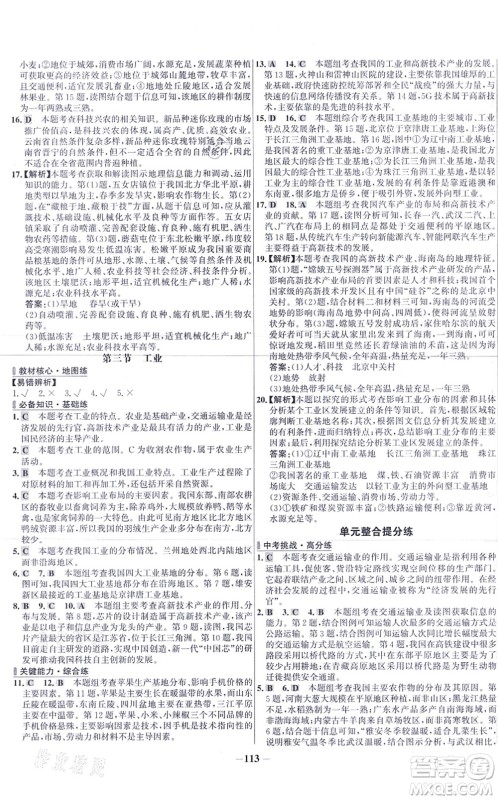 延边大学出版社2021世纪金榜百练百胜八年级地理上册人教版答案 延边大学出版社2021世纪金榜百练百胜八年级地理上册人教版答案
