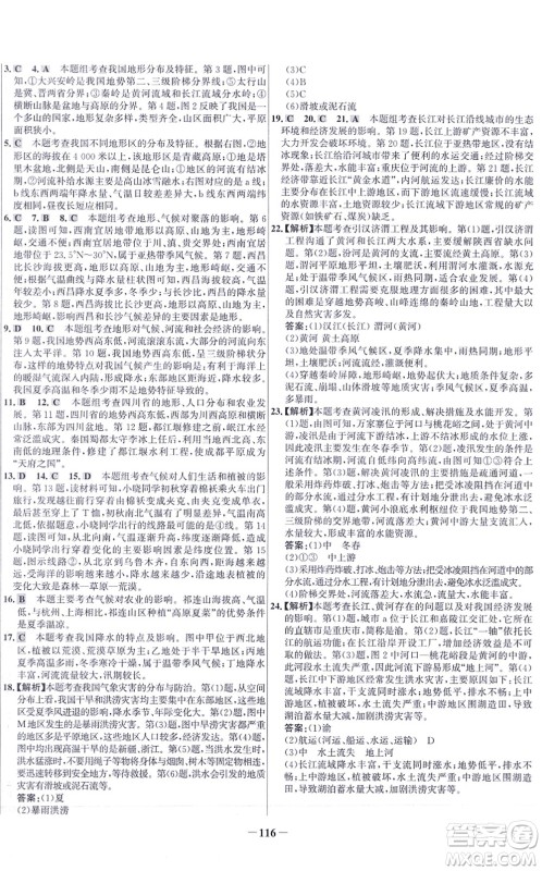 延边大学出版社2021世纪金榜百练百胜八年级地理上册人教版答案 延边大学出版社2021世纪金榜百练百胜八年级地理上册人教版答案