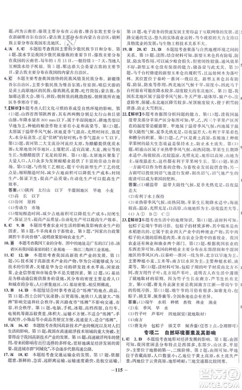 延边大学出版社2021世纪金榜百练百胜八年级地理上册人教版答案 延边大学出版社2021世纪金榜百练百胜八年级地理上册人教版答案