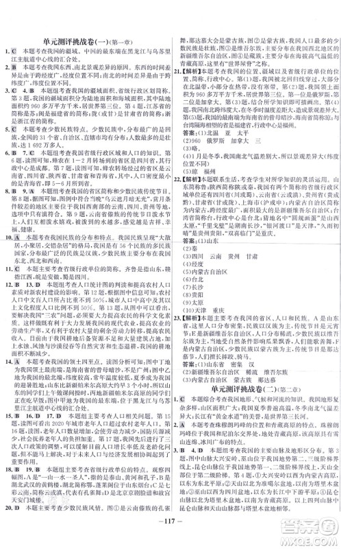 延边大学出版社2021世纪金榜百练百胜八年级地理上册人教版答案 延边大学出版社2021世纪金榜百练百胜八年级地理上册人教版答案