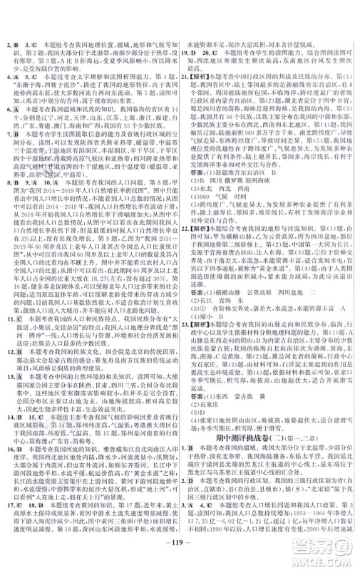 延边大学出版社2021世纪金榜百练百胜八年级地理上册人教版答案 延边大学出版社2021世纪金榜百练百胜八年级地理上册人教版答案