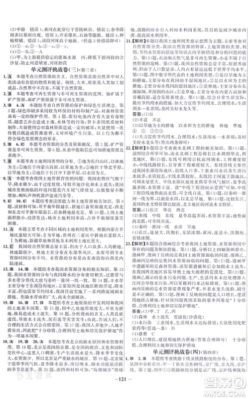 延边大学出版社2021世纪金榜百练百胜八年级地理上册人教版答案 延边大学出版社2021世纪金榜百练百胜八年级地理上册人教版答案