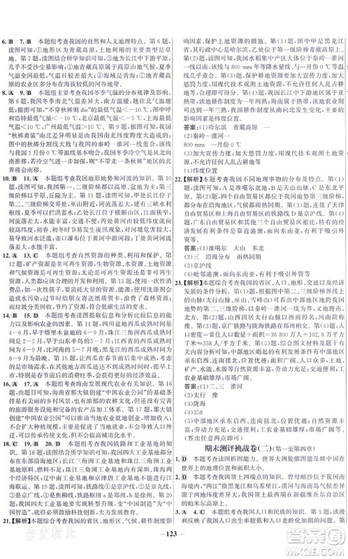延边大学出版社2021世纪金榜百练百胜八年级地理上册人教版答案 延边大学出版社2021世纪金榜百练百胜八年级地理上册人教版答案