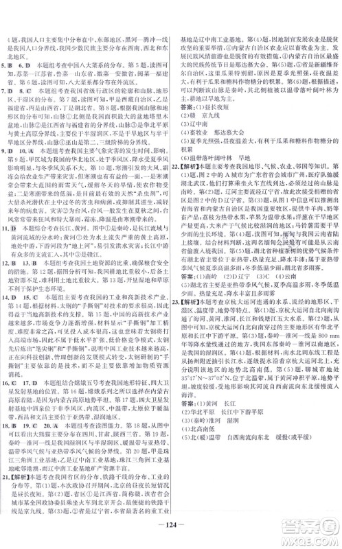 延边大学出版社2021世纪金榜百练百胜八年级地理上册人教版答案 延边大学出版社2021世纪金榜百练百胜八年级地理上册人教版答案