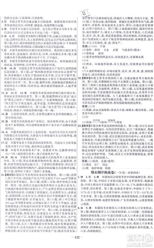 延边大学出版社2021世纪金榜百练百胜八年级地理上册人教版答案 延边大学出版社2021世纪金榜百练百胜八年级地理上册人教版答案
