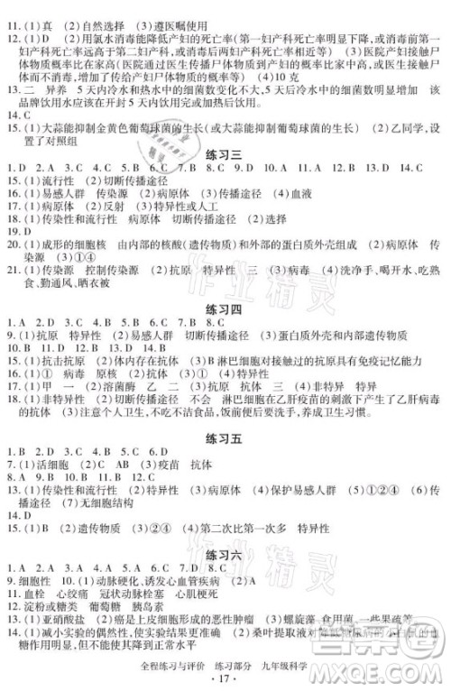 浙江人民出版社2021全程练习与评价九年级全一册科学浙教版答案 浙江人民出版社2021全程练习与评价九年级全一册科学浙教版答案