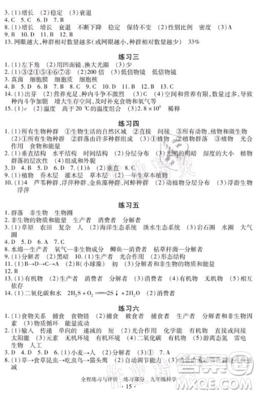 浙江人民出版社2021全程练习与评价九年级全一册科学浙教版答案 浙江人民出版社2021全程练习与评价九年级全一册科学浙教版答案