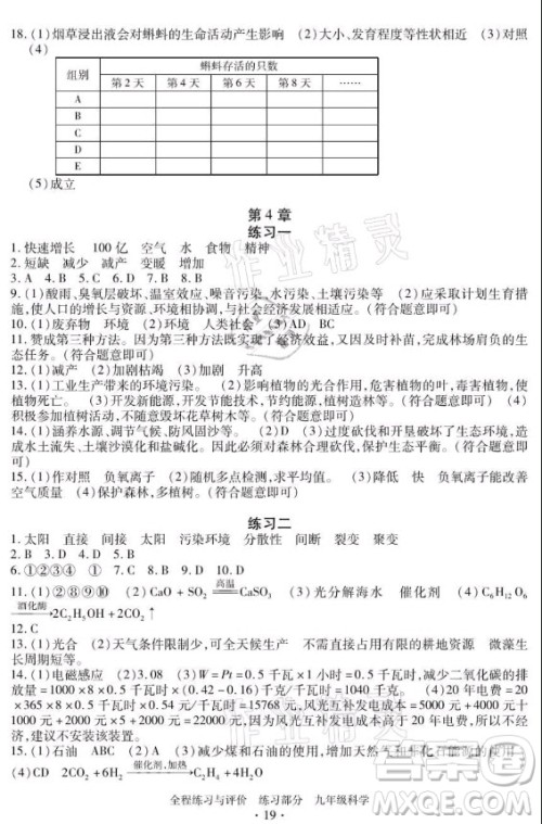 浙江人民出版社2021全程练习与评价九年级全一册科学浙教版答案 浙江人民出版社2021全程练习与评价九年级全一册科学浙教版答案