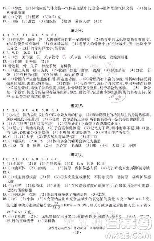 浙江人民出版社2021全程练习与评价九年级全一册科学浙教版答案 浙江人民出版社2021全程练习与评价九年级全一册科学浙教版答案