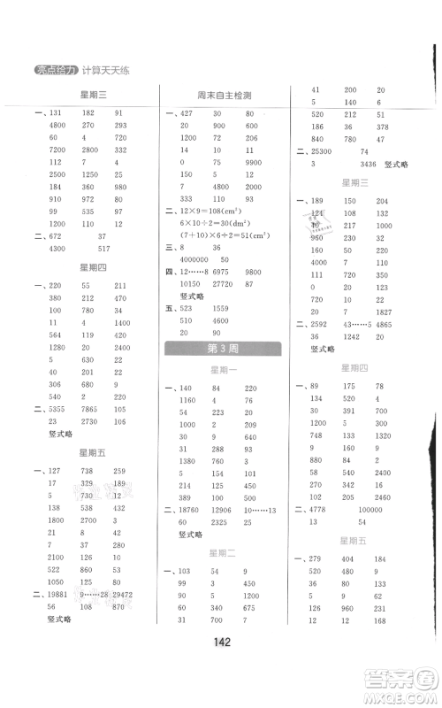 北京教育出版社2021亮点给力计算天天练五年级上册数学江苏版参考答案