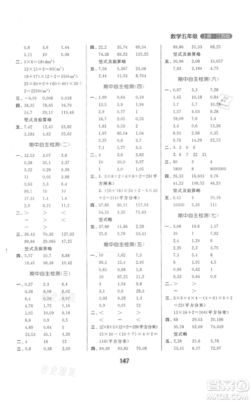 北京教育出版社2021亮点给力计算天天练五年级上册数学江苏版参考答案