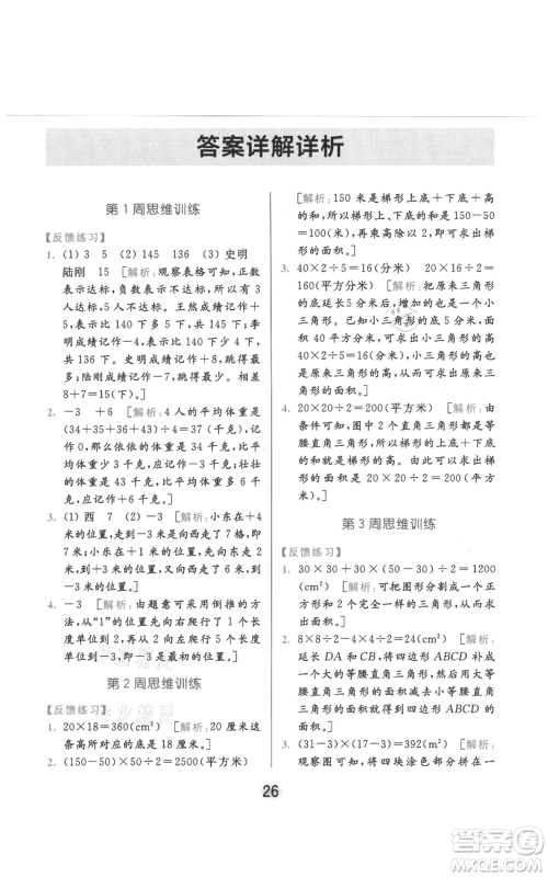 北京教育出版社2021亮点给力计算天天练五年级上册数学江苏版参考答案