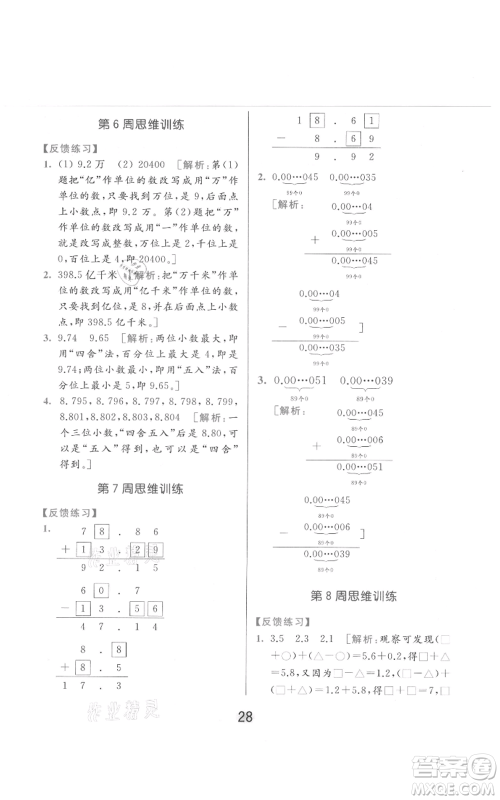 北京教育出版社2021亮点给力计算天天练五年级上册数学江苏版参考答案