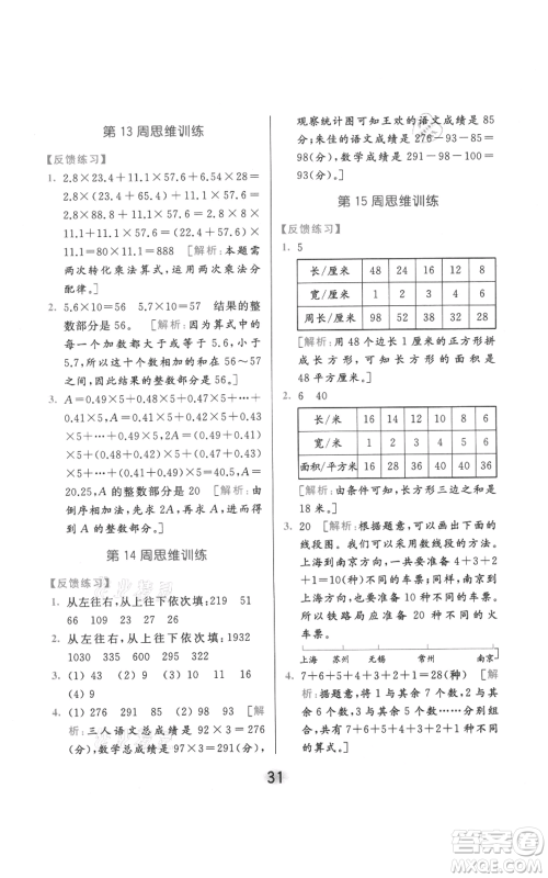 北京教育出版社2021亮点给力计算天天练五年级上册数学江苏版参考答案