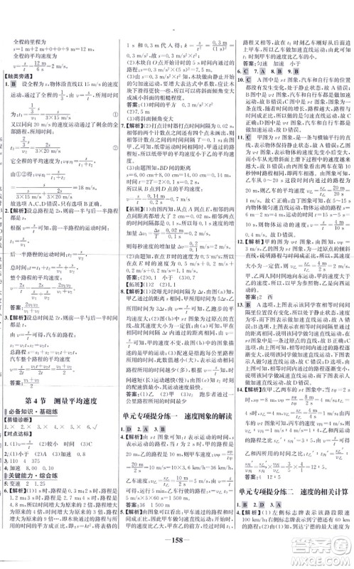 未来出版社2021世纪金榜百练百胜八年级物理上册人教版答案