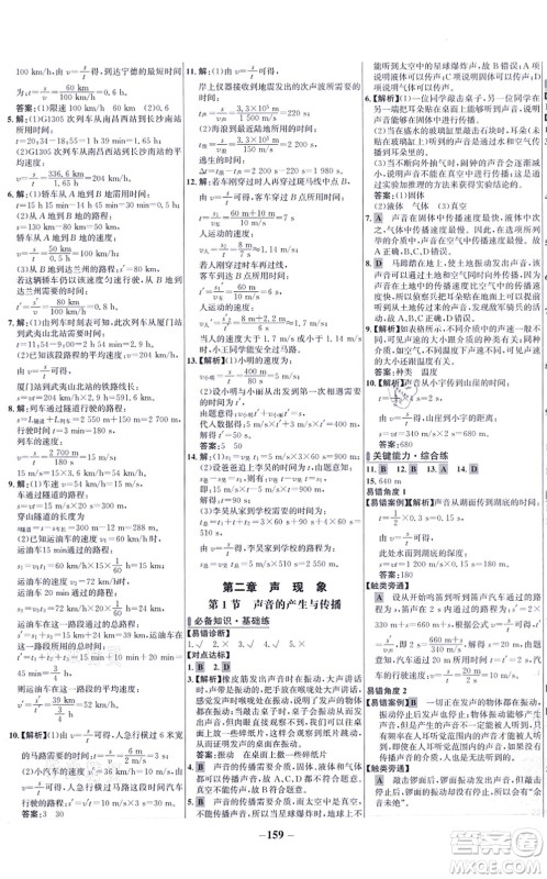 未来出版社2021世纪金榜百练百胜八年级物理上册人教版答案