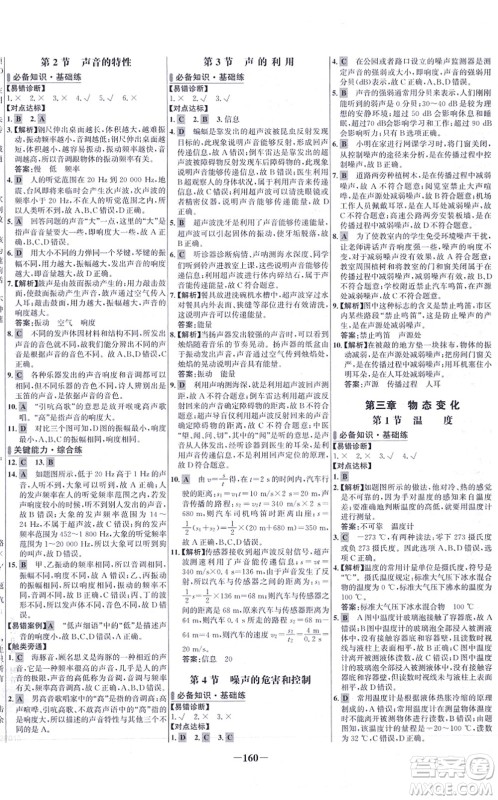 未来出版社2021世纪金榜百练百胜八年级物理上册人教版答案