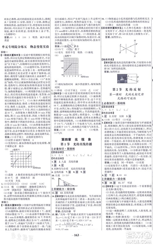 未来出版社2021世纪金榜百练百胜八年级物理上册人教版答案