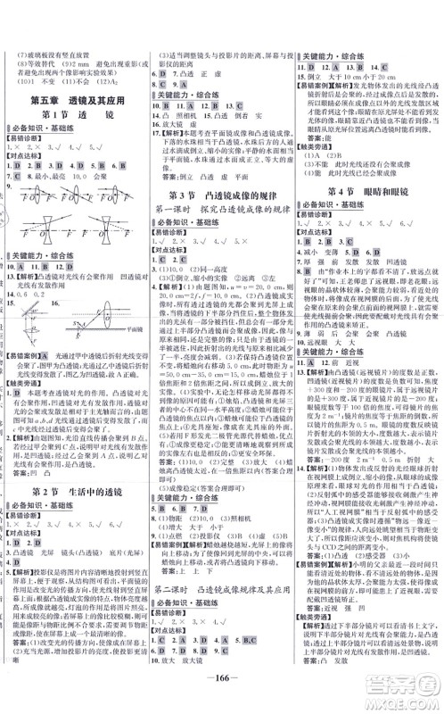 未来出版社2021世纪金榜百练百胜八年级物理上册人教版答案