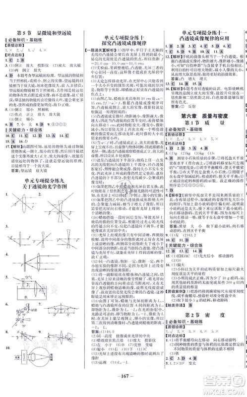 未来出版社2021世纪金榜百练百胜八年级物理上册人教版答案