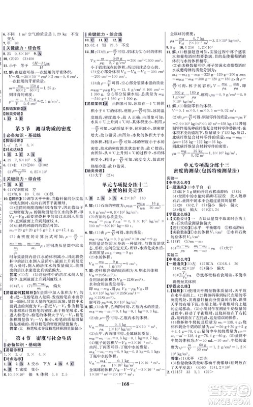 未来出版社2021世纪金榜百练百胜八年级物理上册人教版答案