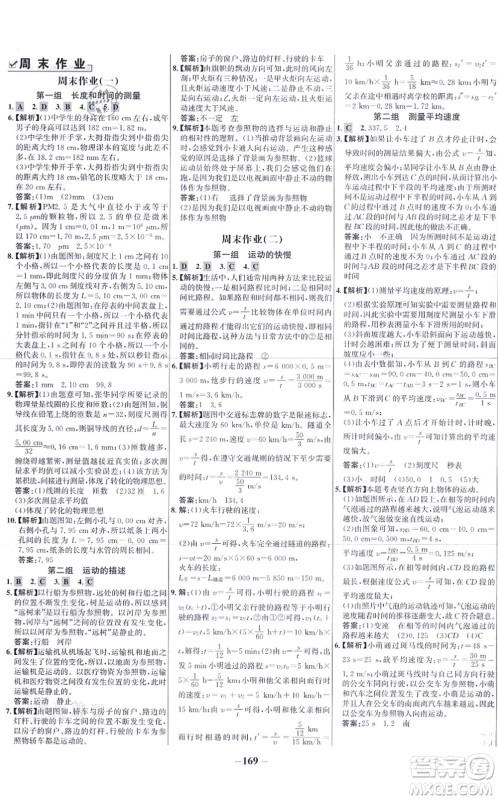 未来出版社2021世纪金榜百练百胜八年级物理上册人教版答案