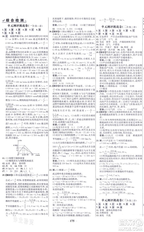 未来出版社2021世纪金榜百练百胜八年级物理上册人教版答案