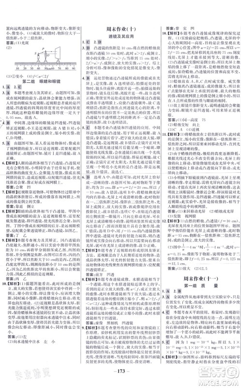 未来出版社2021世纪金榜百练百胜八年级物理上册人教版答案