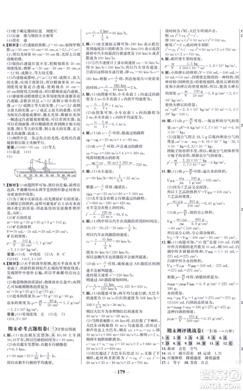 未来出版社2021世纪金榜百练百胜八年级物理上册人教版答案