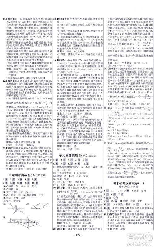 未来出版社2021世纪金榜百练百胜八年级物理上册人教版答案