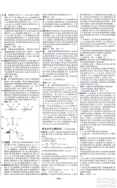 未来出版社2021世纪金榜百练百胜八年级物理上册人教版答案
