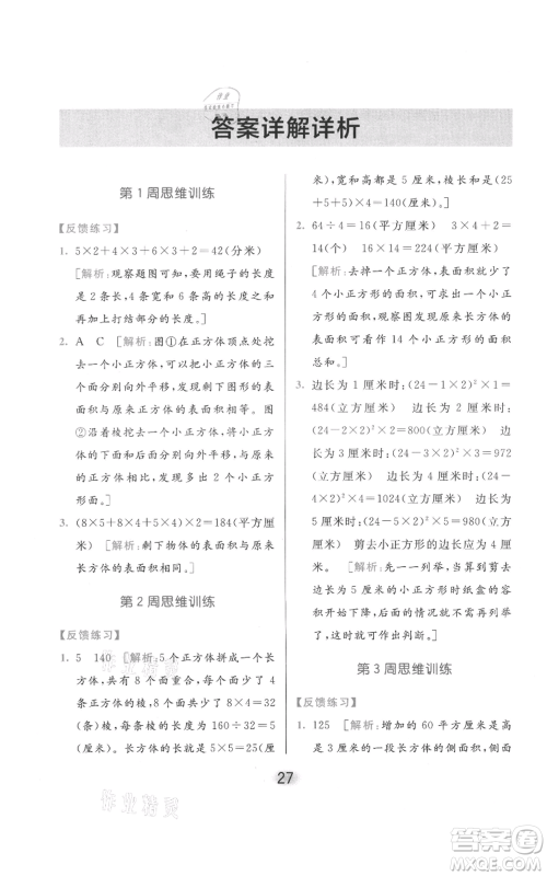 北京教育出版社2021亮点给力计算天天练六年级上册数学江苏版参考答案