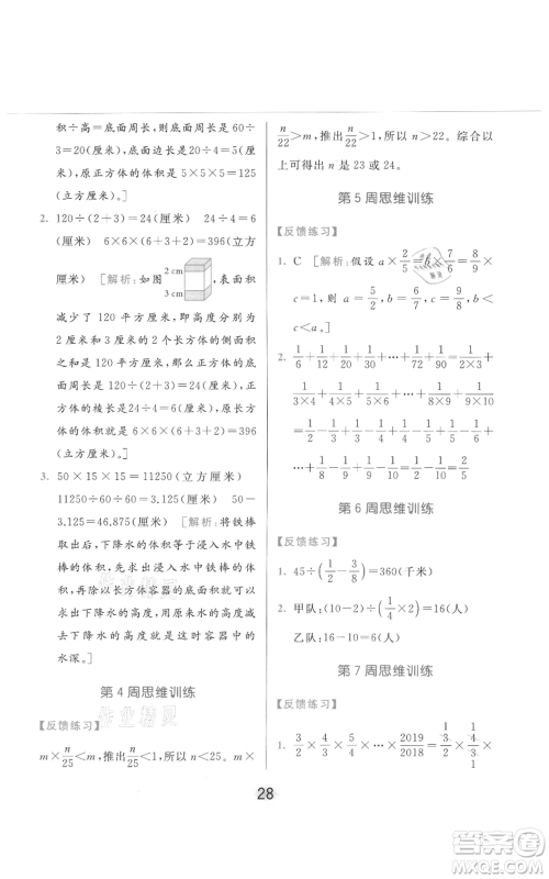 北京教育出版社2021亮点给力计算天天练六年级上册数学江苏版参考答案 北京教育出版社2021亮点给力计算天天练六年级上册数学江苏版参考答案